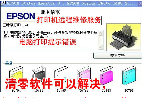 宜昌epson l800清零软件爱普生L800打印机清零软件 废墨收集垫寿命