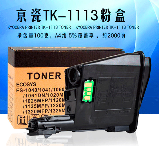 京瓷TK-1113碳粉FS1040 1020 1060 1120 1125 1003墨粉 粉盒墨盒