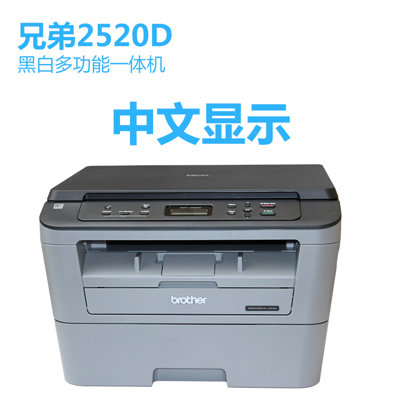 兄弟DCP-L2520D（中文）黑白激光打印一体机自动双面打印复印扫描