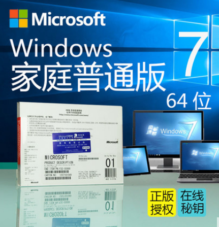 Windows 7 中文家庭基础版 正版软件