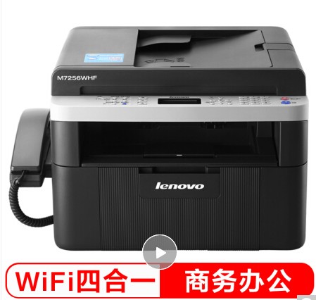 联想M7256WHF黑白激光WiFi Lenovo四合一多功能一体机 (打印 复印 扫描 传真)