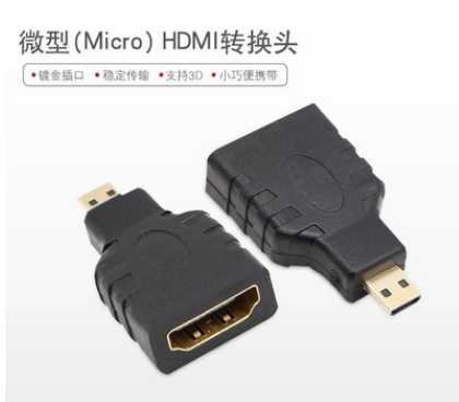Mini hdmi 微型hdmi高清转换头大转小迷你HDMI转hdmi转接头