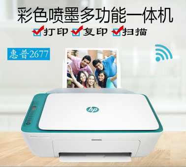 HP2677打印机复印扫描3合1家用小型一体机A4手机 惠普2677无线wifi彩色